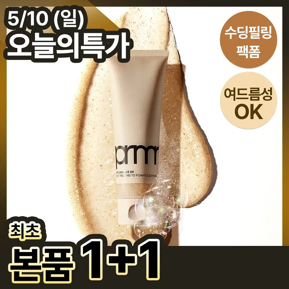 [1+1] 프리메라 필링 투 폼 클렌저 120ml 1+1 기획/단품